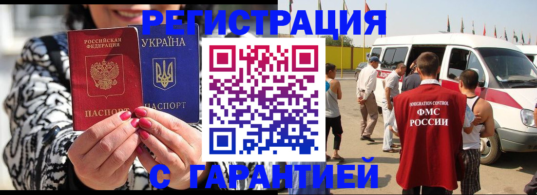 прописка в Хасавюрте