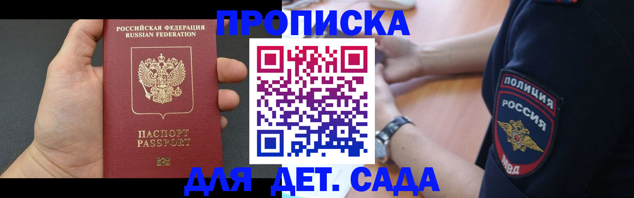 регистрация для дет. сада в Хасавюрте