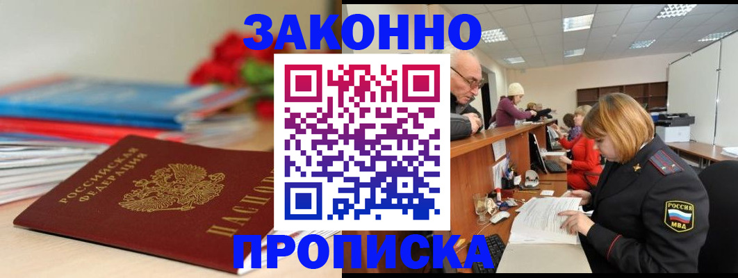 временная регистрация собственник в Хасавюрте