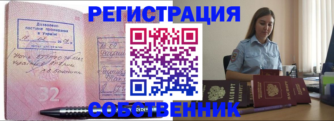 прописка для работы в Хасавюрте